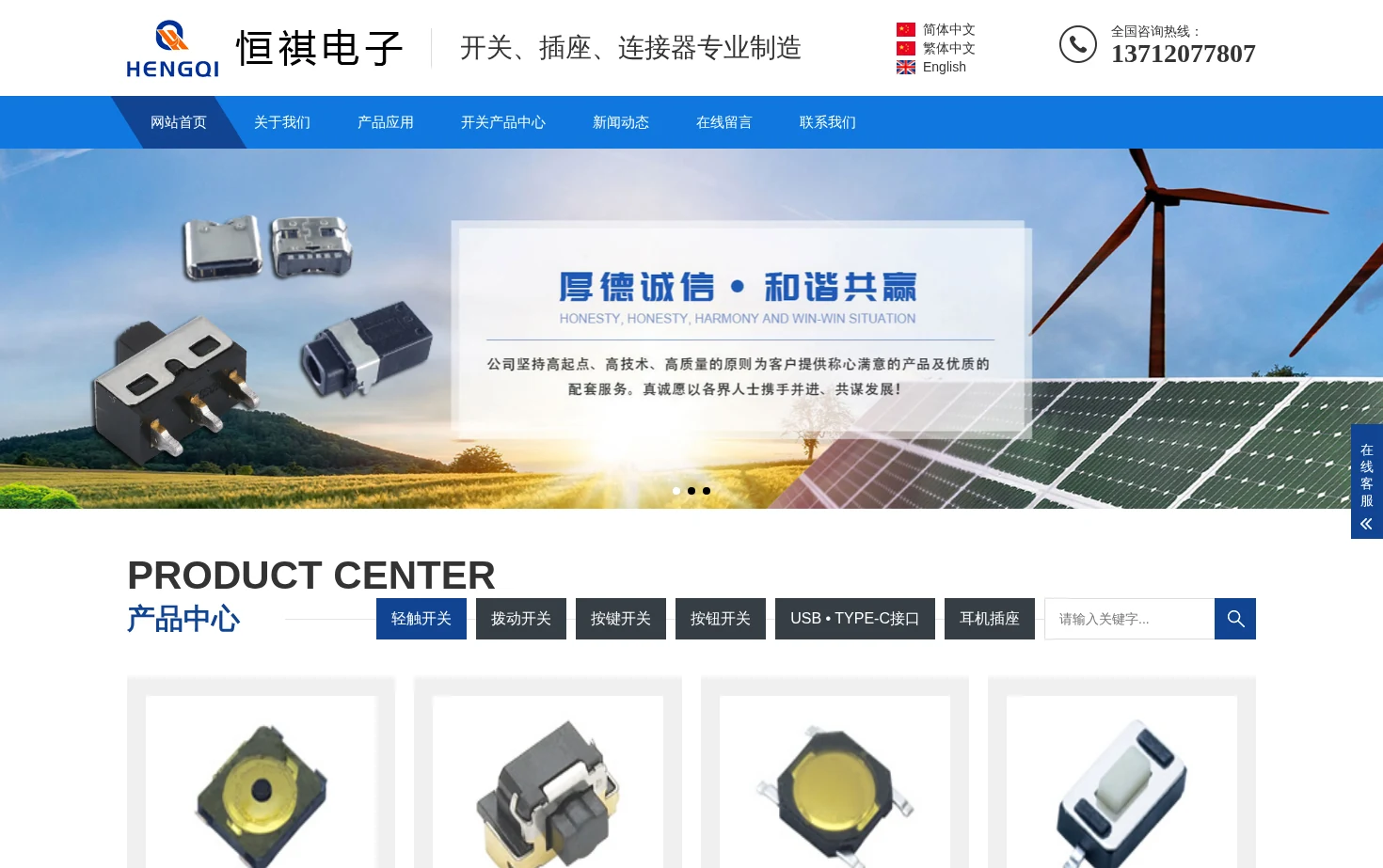 东莞市恒祺电子科技有限公司 页面快照